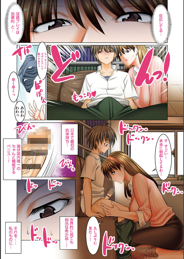 僕だけがセックスできる学園 〜女教師も、女生徒も、その母親も〜_9枚目の画像